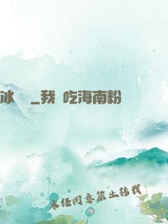 冰結師