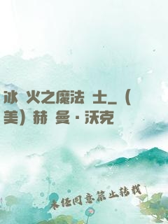 冰與火之魔法騎士