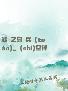冰龍之息傭兵團(tuán)