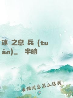 冰龍之息傭兵團(tuán)