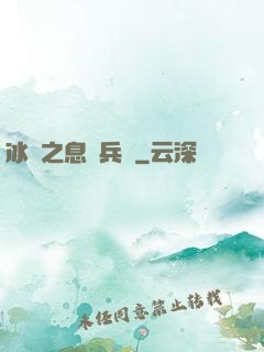 冰龍之息傭兵團