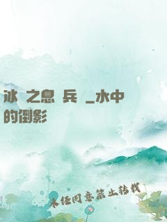 冰龍之息傭兵團