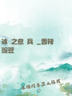冰龍之息傭兵團