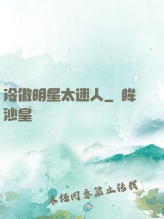 冷傲明星太迷人
