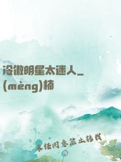 冷傲明星太迷人