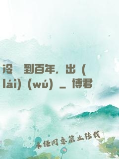 冷宮簽到百年，出來(lái)無(wú)敵