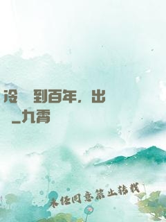 冷宮簽到百年，出來無敵