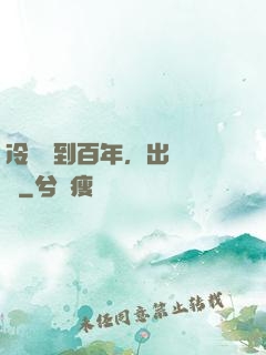 冷宮簽到百年，出來無敵