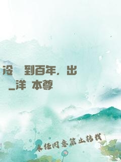 冷宮簽到百年，出來無敵