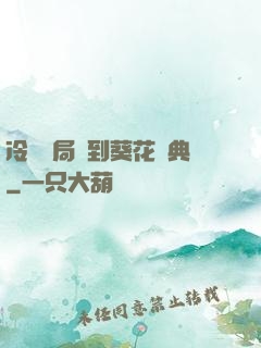 冷宮開局簽到葵花寶典