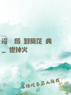 冷宮開局簽到葵花寶典