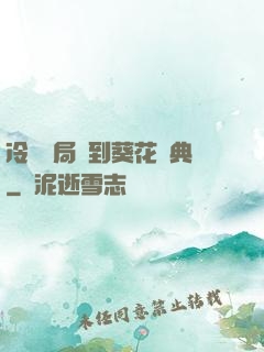 冷宮開局簽到葵花寶典