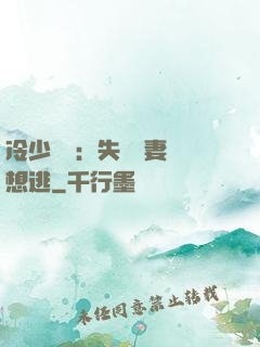 冷少專寵：失憶嬌妻別想逃