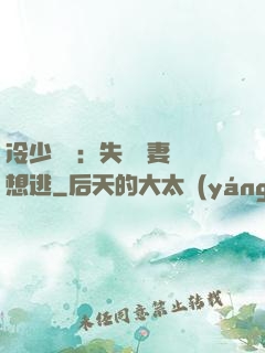 冷少專寵：失憶嬌妻別想逃