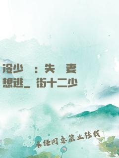 冷少專寵：失憶嬌妻別想逃