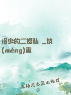 冷少的二婚私寵