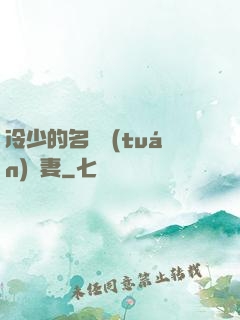 冷少的名門團(tuán)寵妻
