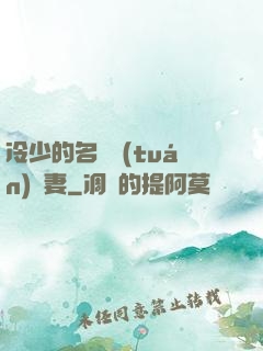 冷少的名門團(tuán)寵妻