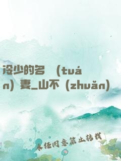 冷少的名門團(tuán)寵妻