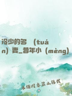 冷少的名門團(tuán)寵妻