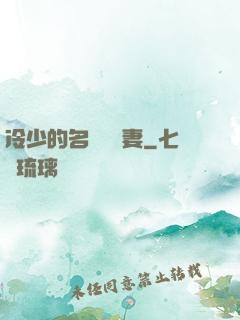 冷少的名門團寵妻
