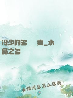 冷少的名門團寵妻