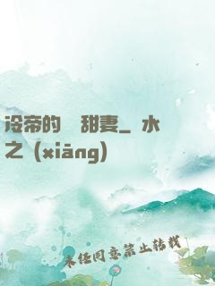 冷帝的親親甜妻