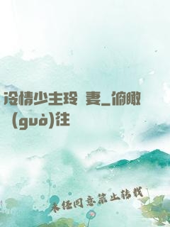 冷情少主玲瓏妻