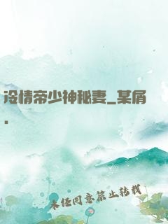 冷情帝少神秘妻