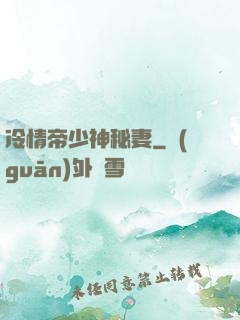 冷情帝少神秘妻