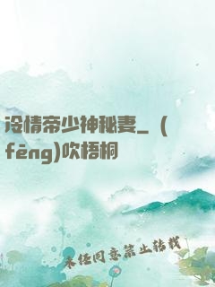 冷情帝少神秘妻