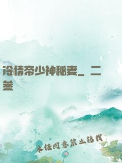 冷情帝少神秘妻