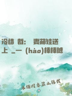 冷情總裁：嬌妻萌娃送上門