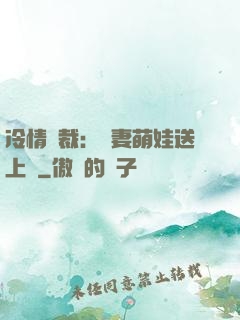 冷情總裁：嬌妻萌娃送上門