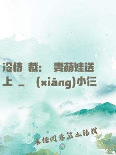 冷情總裁：嬌妻萌娃送上門