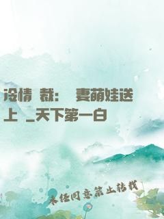 冷情總裁：嬌妻萌娃送上門