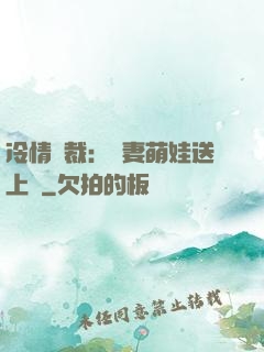 冷情總裁：嬌妻萌娃送上門