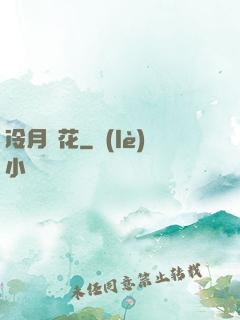 冷月瑩花