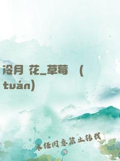 冷月瑩花
