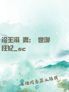 冷王溺寵妻：傾世御獸狂妃