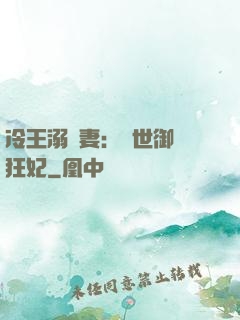 冷王溺寵妻：傾世御獸狂妃