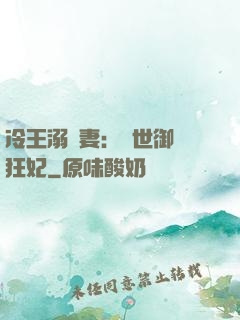 冷王溺寵妻：傾世御獸狂妃