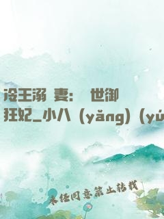 冷王溺寵妻：傾世御獸狂妃