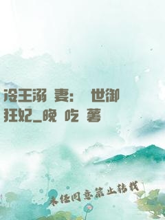 冷王溺寵妻：傾世御獸狂妃