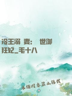 冷王溺寵妻：傾世御獸狂妃