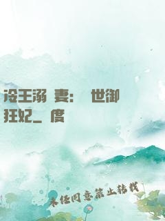 冷王溺寵妻：傾世御獸狂妃