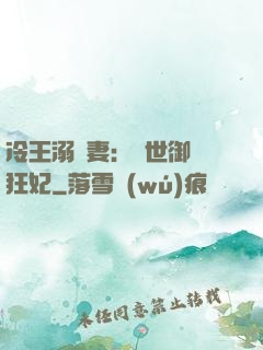 冷王溺寵妻：傾世御獸狂妃
