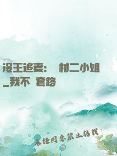 冷王追妻：廢材二小姐