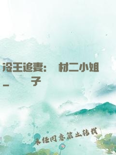 冷王追妻：廢材二小姐
