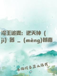 冷王追妻：逆天神級(jí)煉器師